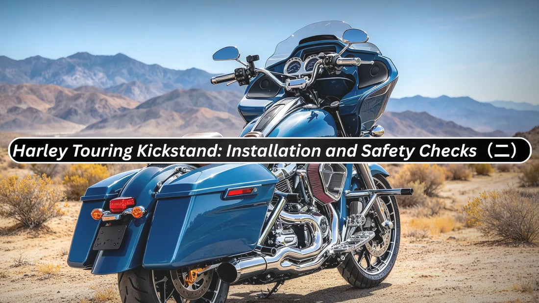Harley Touring Kickstand: Installation and Safety Checks（二）